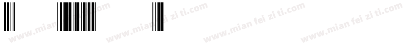 Code 39 free字体转换